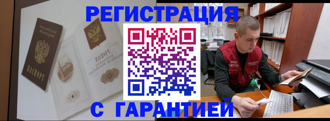 временная регистрация недорого в Холмске