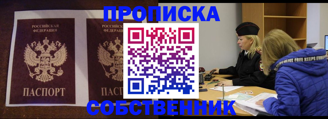 временная регистрация купить в Холмске