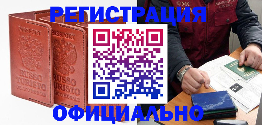 временная регистрация для школы в Холмске