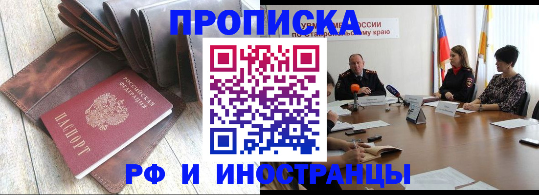 прописка для военкомата в Холмске